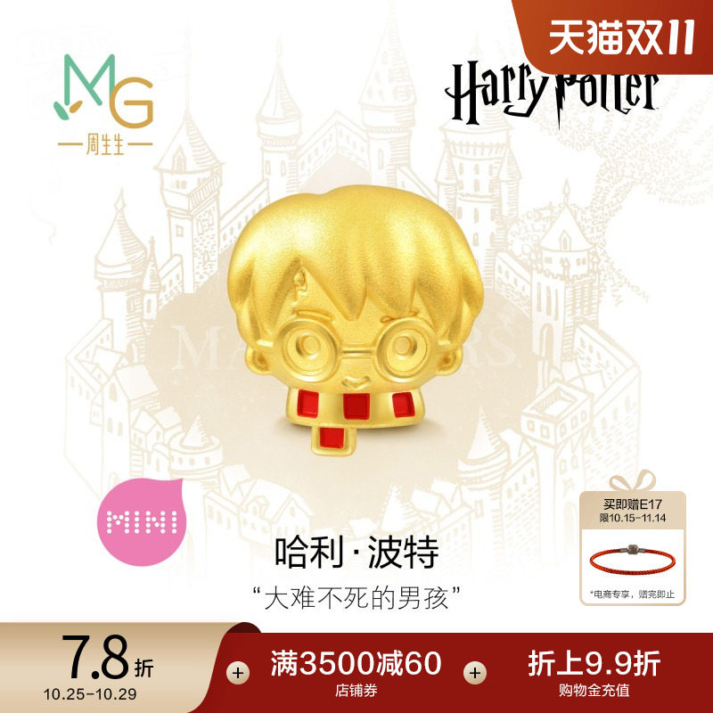 周生生黄金哈利波特运珠