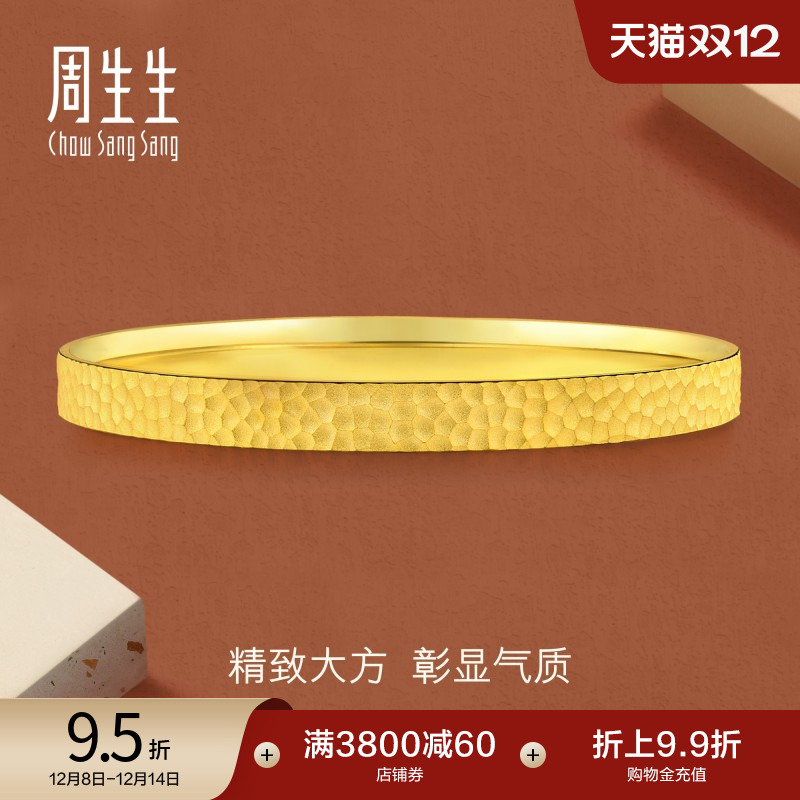 圣诞礼物周生生黄金足金手镯时尚叠戴锤纹黄金镯子计价91307K