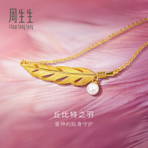 周生生黄金爱情密语丘比特之羽珍珠羽毛项链套链93592N