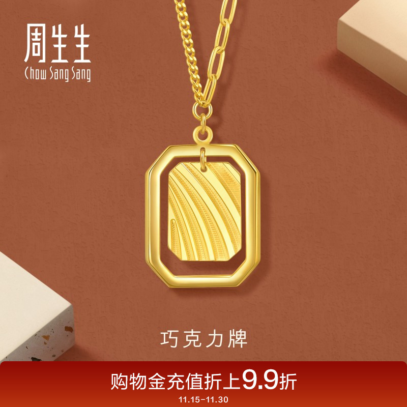 周生生时尚珠宝gin爆闪足金黄金项链巧克力牌套链93679N