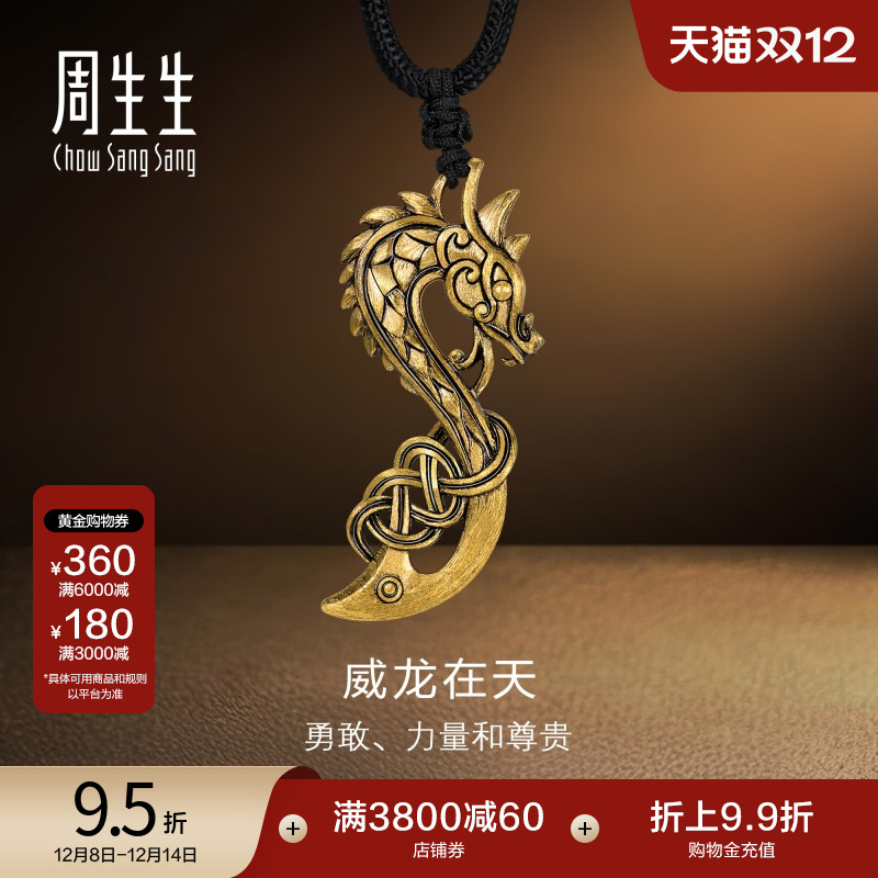 周生生NOIR酷黑系列威龙在天颈饰