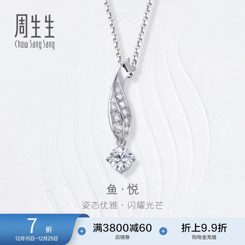 周生生YuYu系列18K白色黄金钻石吊坠项坠女款 80835P
