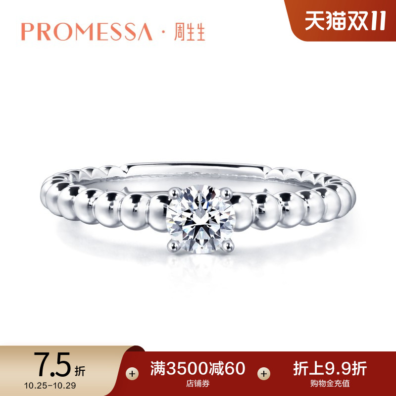 周生生promessa小皇冠系列18K金
