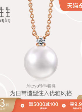 周生生18K玫瑰金La Pelle珍珠钻石项链珠宝饰品95583N