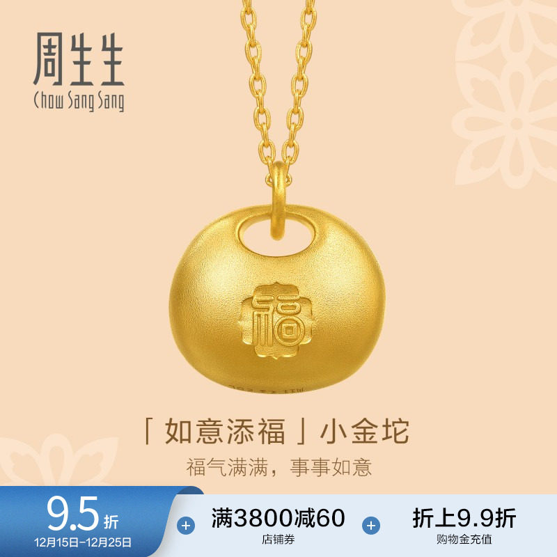 圣诞礼物周生生文化祝福东方古祖古法黄金胖福小金坨项链95221N