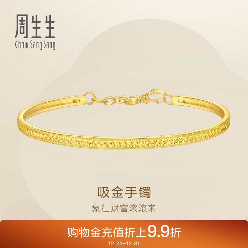 周生生送礼珠宝饰品黄金足金吸金手镯送女友95624K计价