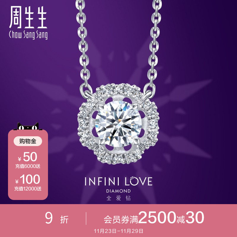 周生生pt900铂金infini love diamond全爱钻钻石项链93105n