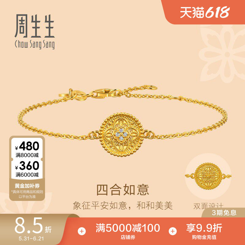 周生生东方古祖古法黄金足金镶嵌钻石四合如意手链95604B