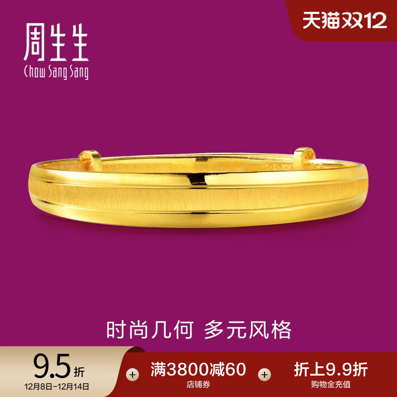 黄金开口手镯周生生婚嫁