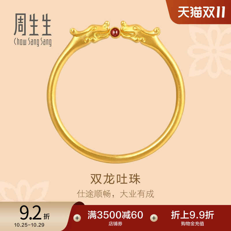 东方龙珠祥龙手镯计价周生生黄金