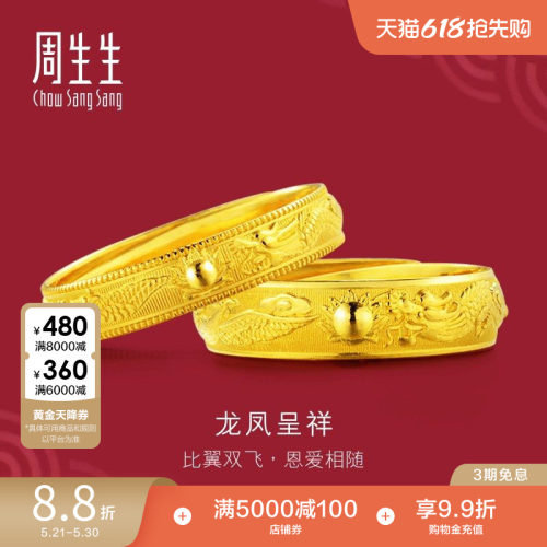 周生生足金情侣戒指结婚开口戒