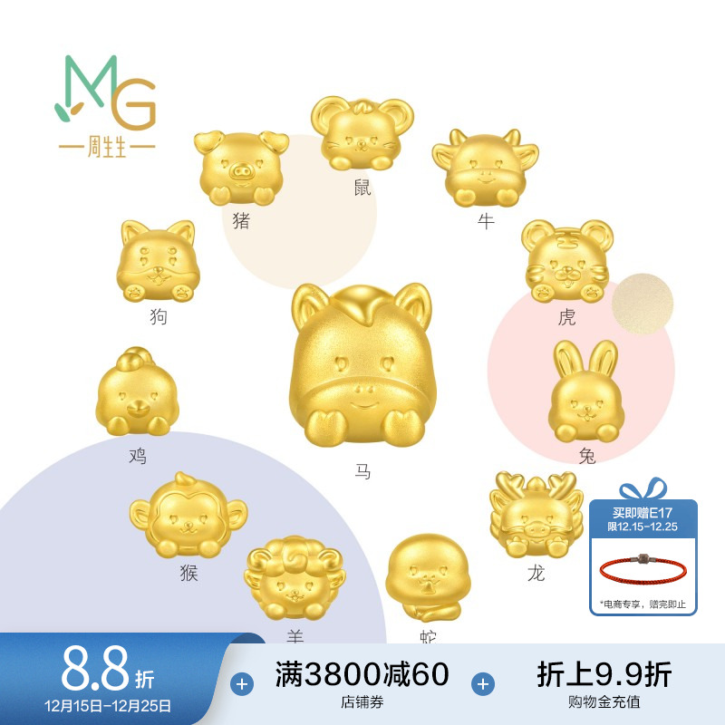 圣诞周生生转运珠黄金Charme宝贝星运神话十二生肖马足金手链串珠