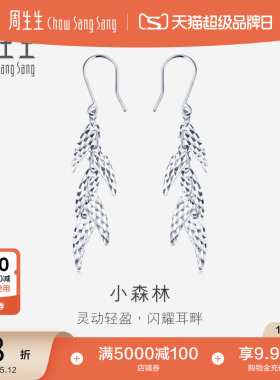 母亲节礼物周生生Pt950铂金耳环白金耳饰小森林耳线送女友80906E