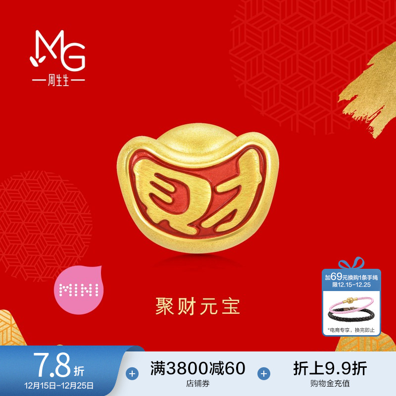 周生生黄金足金财宝转运珠