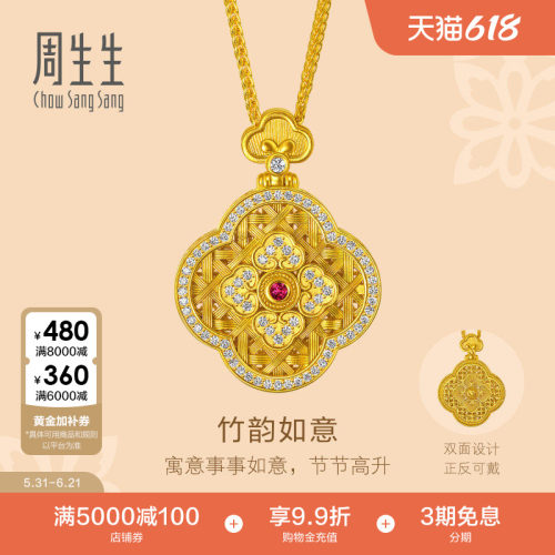 周生生黄金东方古祖足金镶嵌钻石红宝石竹韵如意金项链大版96586N