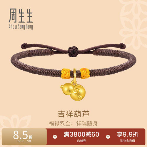 周生生黄金足金福禄葫芦编织手绳