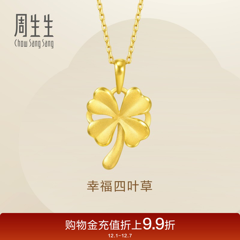 周生生送妈妈四叶草项坠