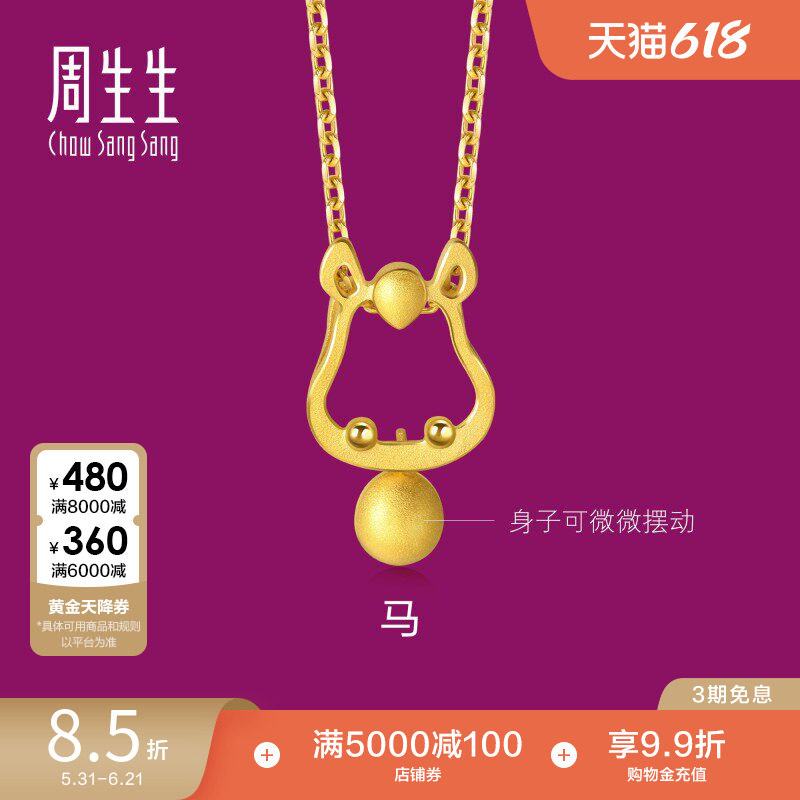 周生生小金珠生肖马黄金吊坠小马足金黄金挂坠91910P