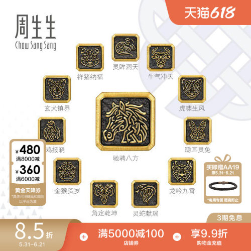 周生生足金Charme酷黑系列十二生肖黄金串珠生肖马XL转运珠