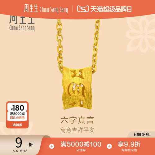 周生生足金黄金吊坠项坠