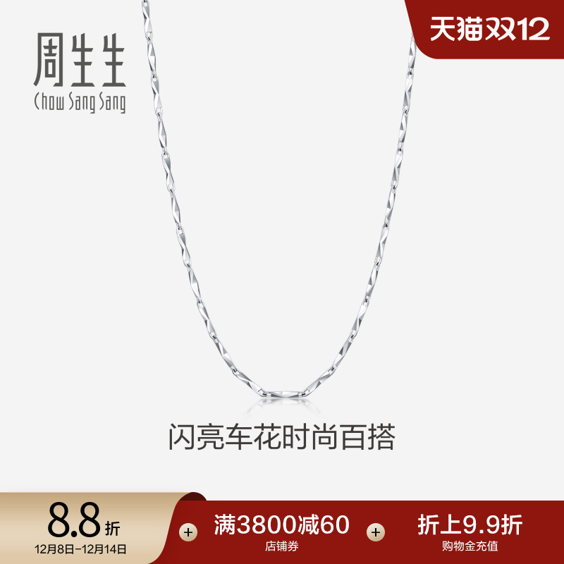 周生生pt950铂金车花链素链