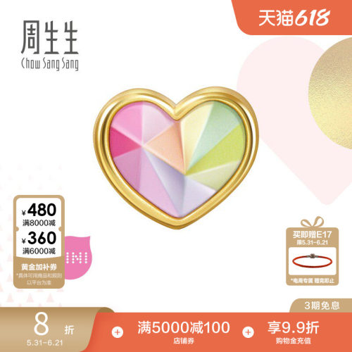 周生生黄金心形转运珠