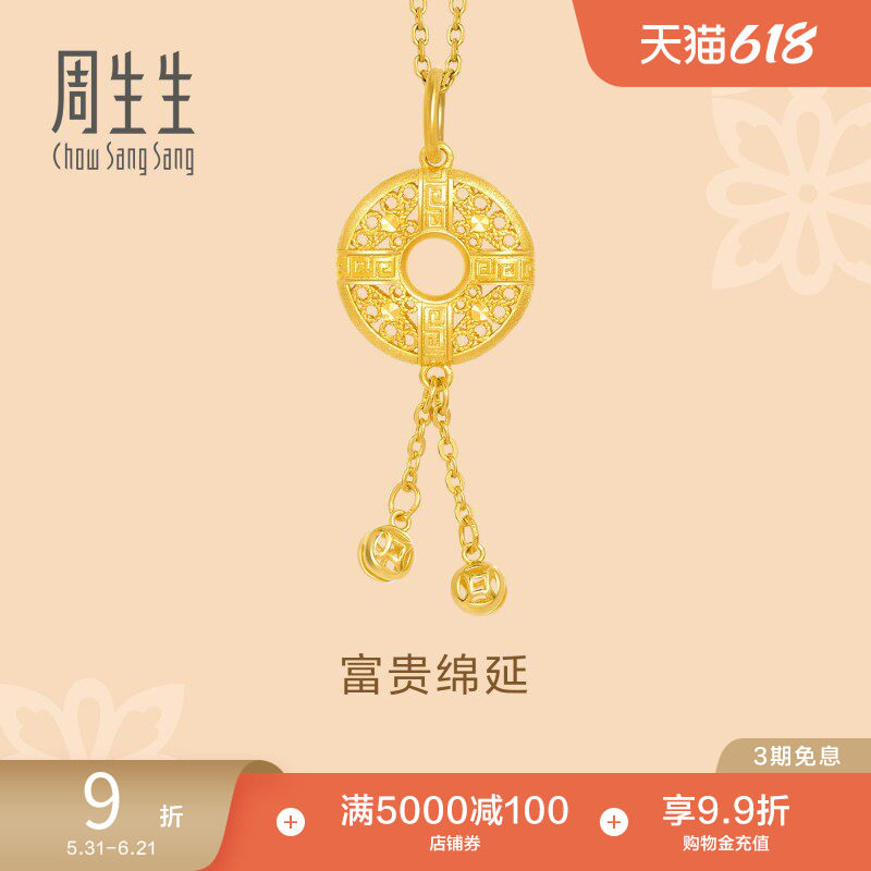 周生生文化祝福黄金吊坠镂空回纹平安扣足金吊坠91007P