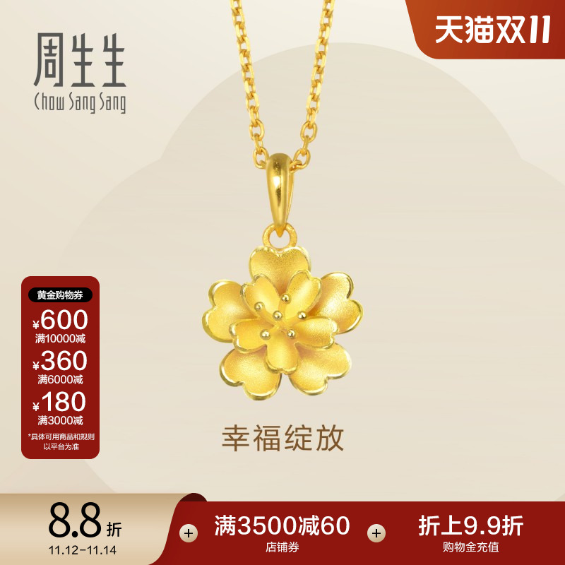 周生生金花卉吊坠挂坠