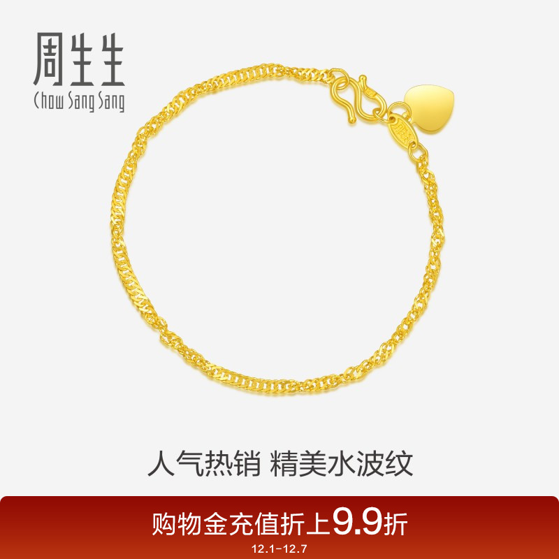 周生生水波纹珠宝黄金手链