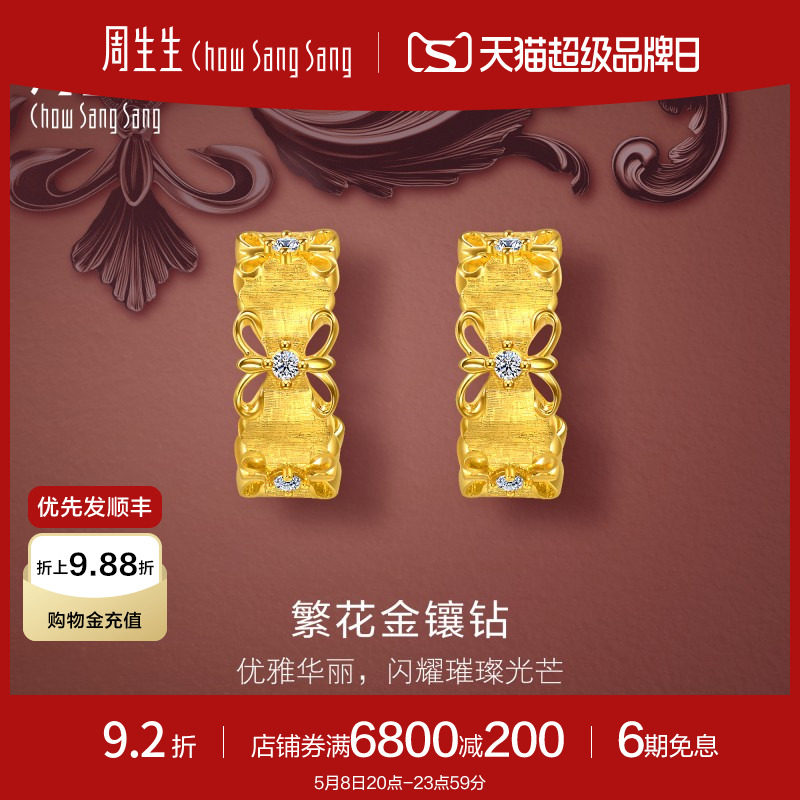 周生生金韵罗曼系列金镶钻繁花鸢尾花耳钉黄金足金耳饰女95102E