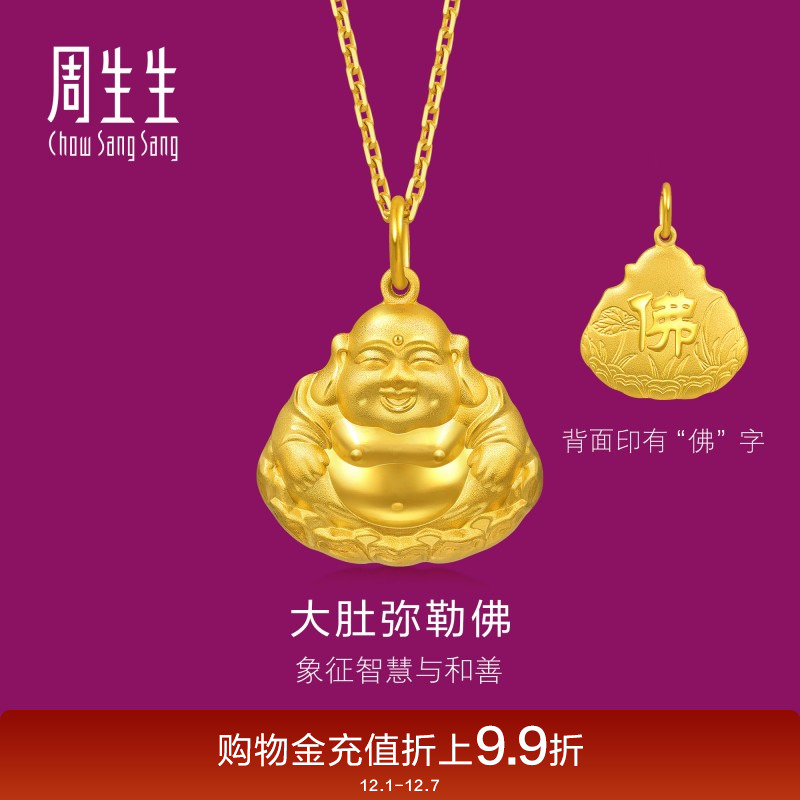 周生生弥勒佛不含项链计价黄金