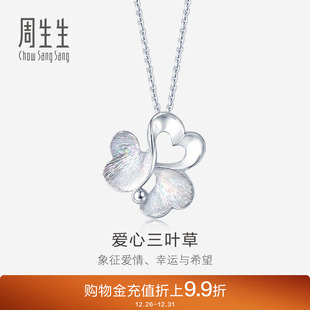 真挚爱礼周生生Pt950炫彩铂金白金吊坠项坠女款 83767P