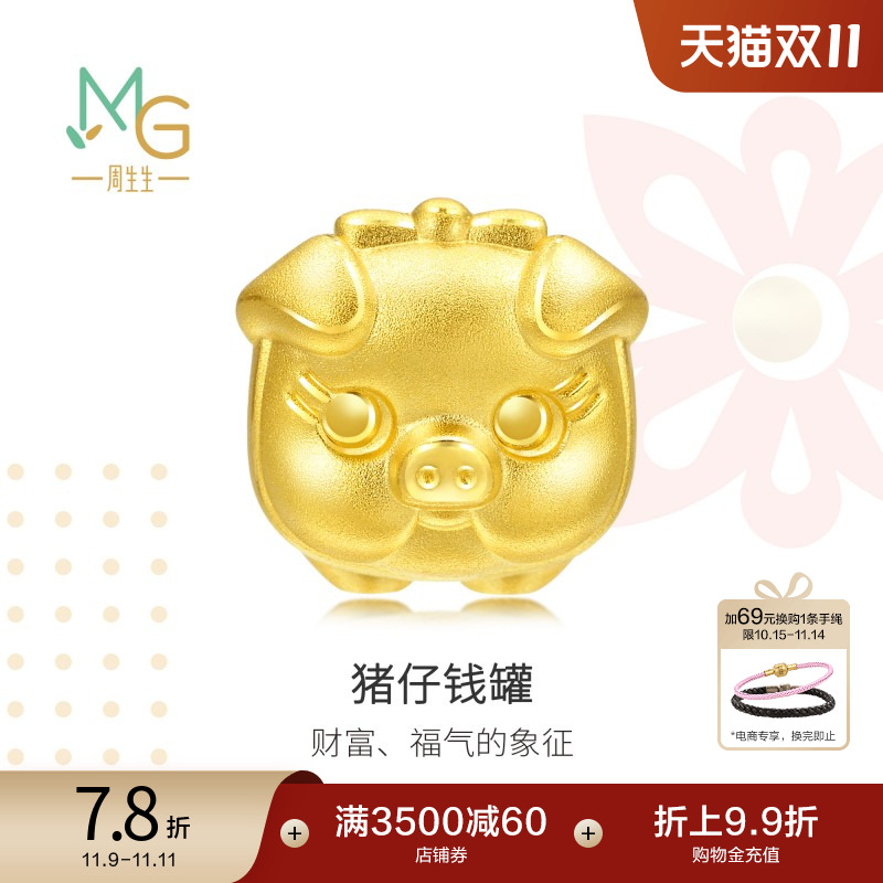 周生生黄金charme猪仔钱罐串珠