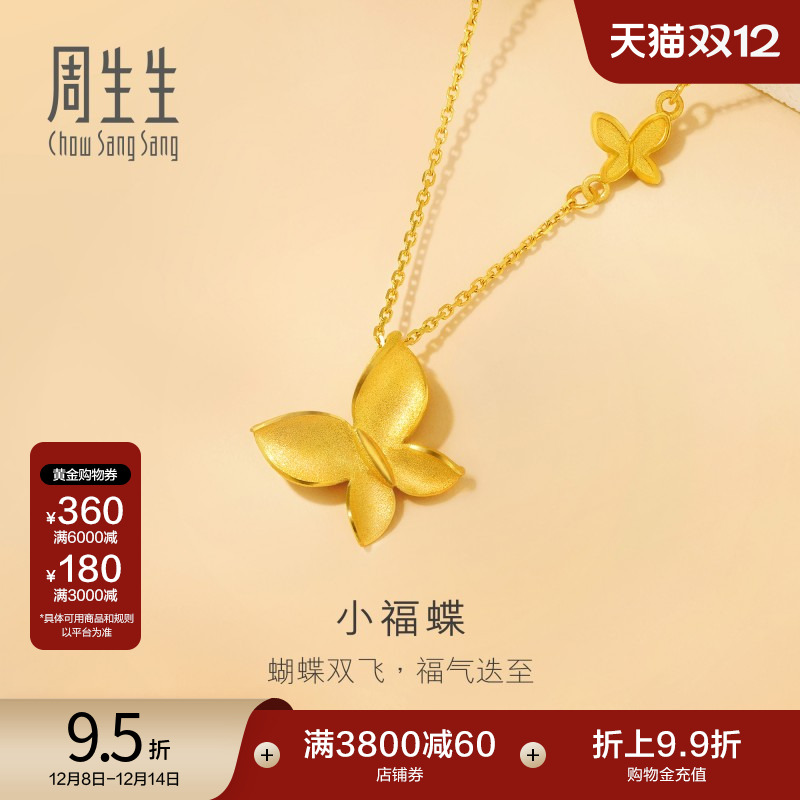 圣诞礼物周生生珠宝饰品足金满天星黄金蝴蝶项链小福蝶颈链95300N