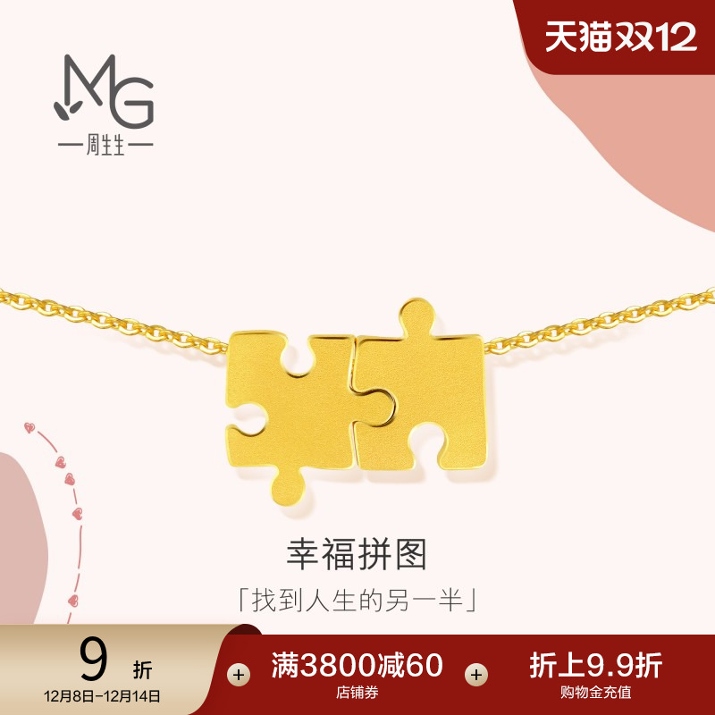 周生生黄金爱情密语拼图项链计价