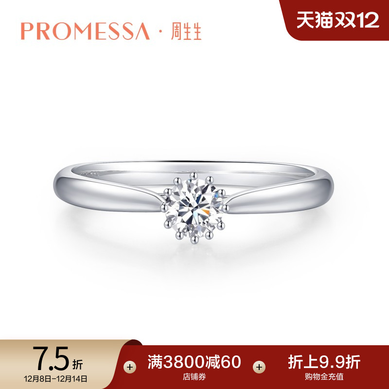 周生生PROMESSA小皇冠系列18K金钻石戒指求婚订婚钻戒87866R