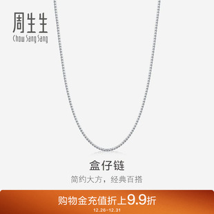 周生生珠宝Pt950铂金项链百搭素链盒仔链节日礼物32617N