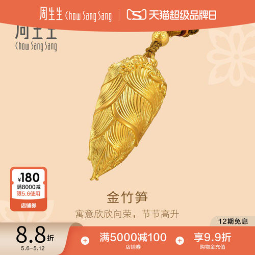 母亲节礼物周生生东方古祖古法黄金足金竹笋手把件摆件94719O预订