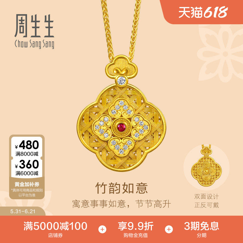 周生生东方古祖足金镶嵌钻石红宝石竹韵如意黄金项链小版96585N