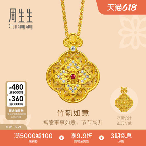 周生生东方古祖足金镶嵌钻石红宝石竹韵如意黄金项链小版96585N