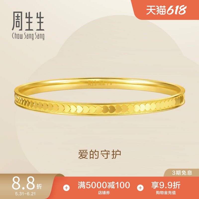 周生生永系列爱的守护爆闪黄金手镯足金心形鳞片镯子93334K