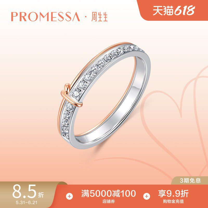 周生生PROMESSA同心系列18K金同心结钻石排钻戒指91574R