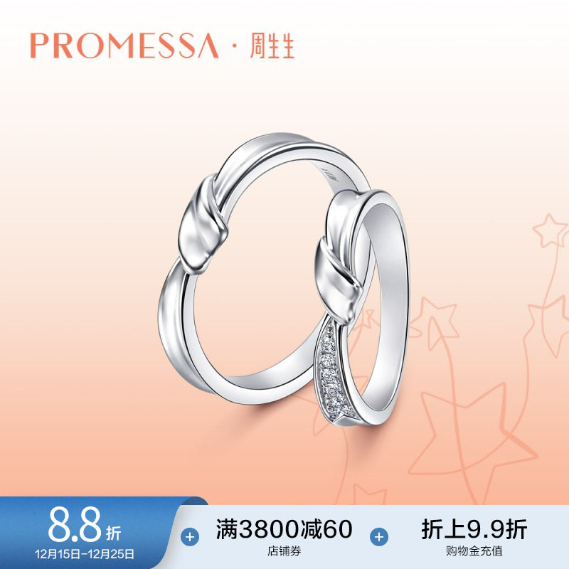 周生生PROMESSA星宇系列Pt950铂金钻石戒指女款95064R