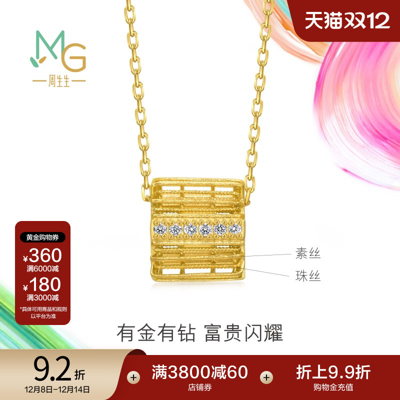 周生生微糖系列钻石项链