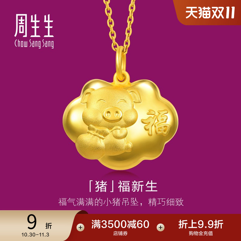 吊坠项链长命锁计价周生生黄金