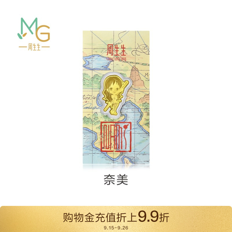 周生生Au999.9海贼王航海王娜美金片黄金礼品91894D定价