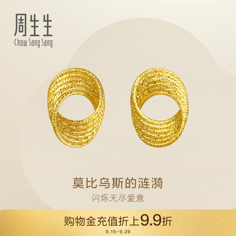 周生生黄金足金Essence永耳钉碎碎冰黄金耳饰95620E定价