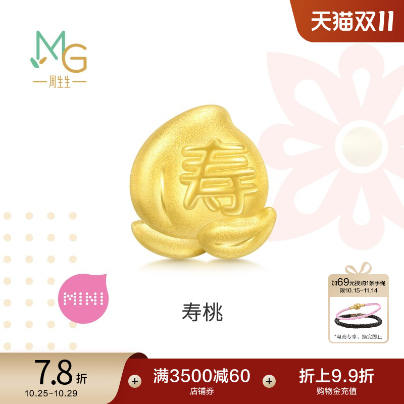 周生生Charme宝贝祥瑞祝福寿桃转运珠黄金串珠93772C定价