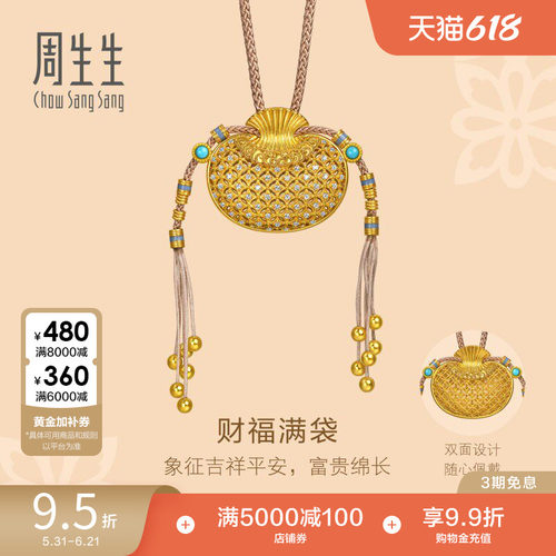 周生生东方古祖古法黄金足金镶嵌钻石绿松石财福满袋项链96431N