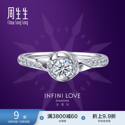 周生生婚嫁系列求婚钻戒